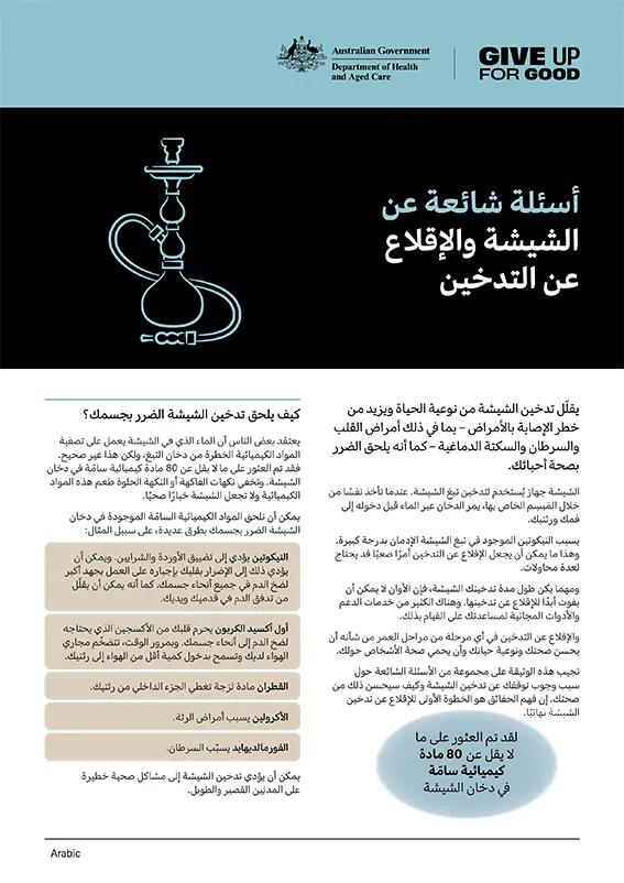 arabic shisha factsheet