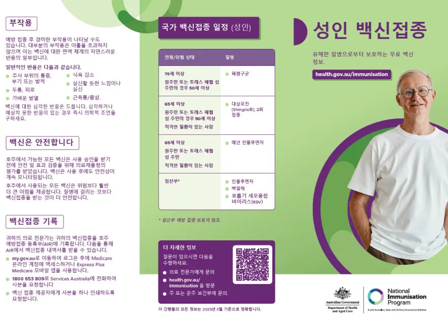 Adult vaccinations consumer brochure (Korean)