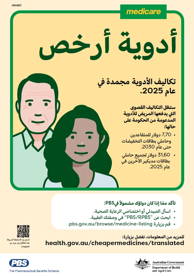 Medicine costs frozen for 2025 – A3 poster (Arabic)