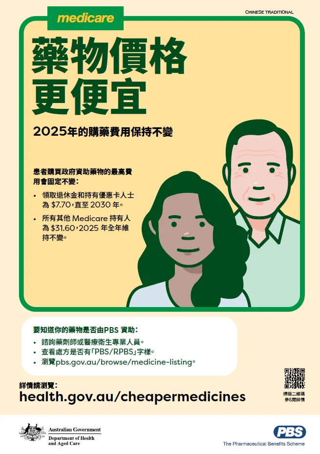 Cover page_Medicine costs frozen for 2025 – A3 poster (Chinese, Traditional)