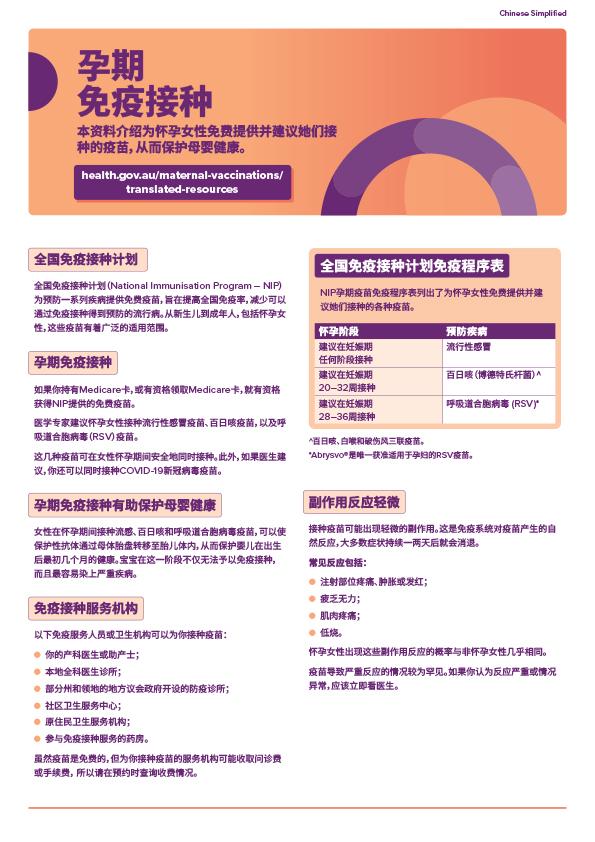 孕期免疫接种消费者信息  
