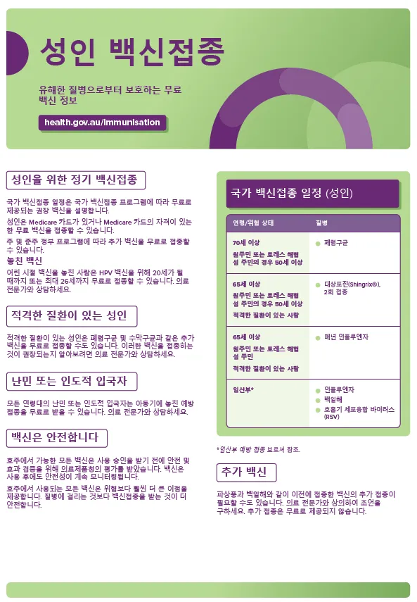 Adult vaccinations consumer fact sheet in Korean