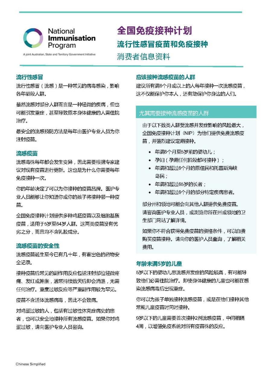 2025 influenza (flu) vaccination – Consumer fact sheet_Chinese Simplified