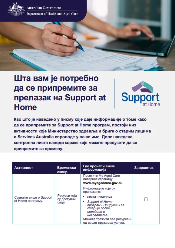 Serbian cover page for the Support at Home Checklist