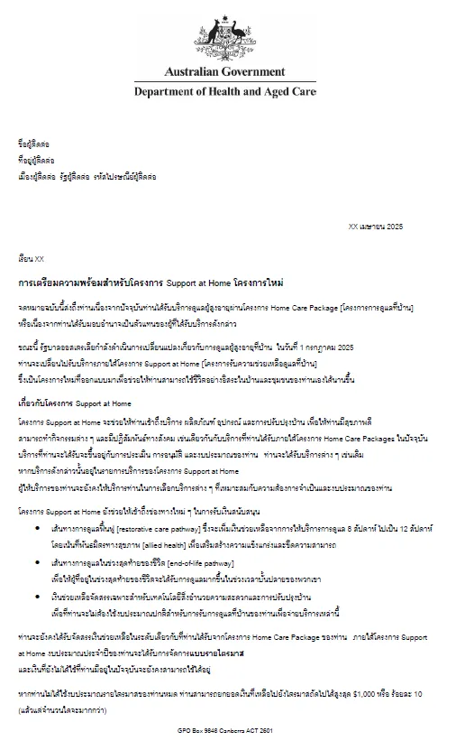 Thai Letter to older people approved for Home Care Packages after 12 September 2024