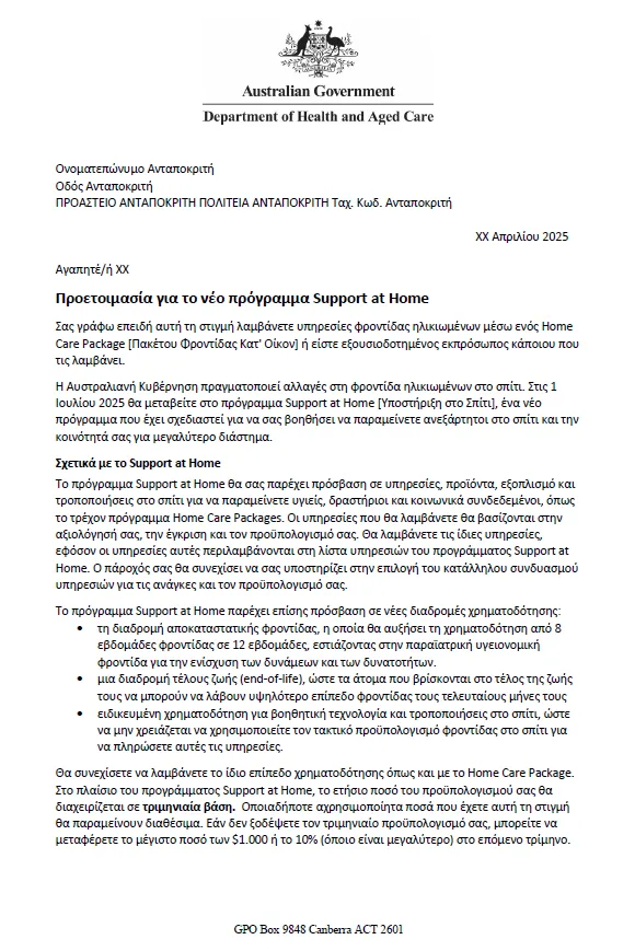 Greek Letter to older people approved for Home Care Packages after 12 September 2024