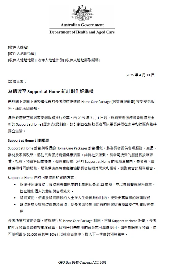 Chiniese-Traditional Letter to older people approved for Home Care Packages after 12 September 2024