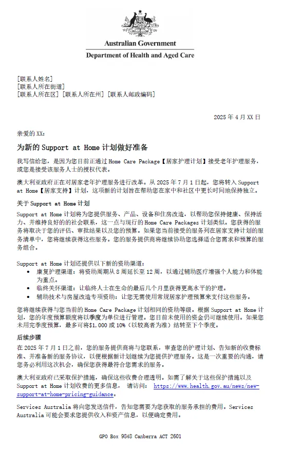 Chiniese-Simplified Letter to older people approved for Home Care Packages after 12 September 2024