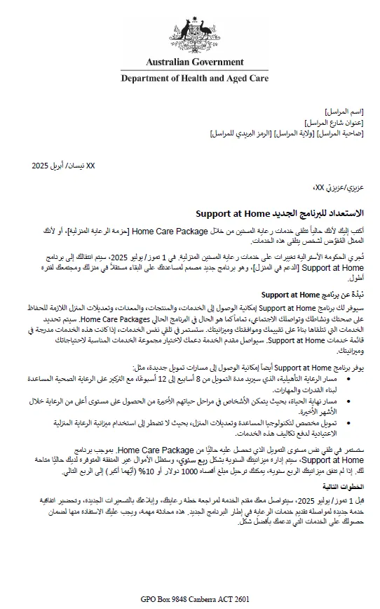 Arabic Letter to older people approved for Home Care Packages after 12 September 2024