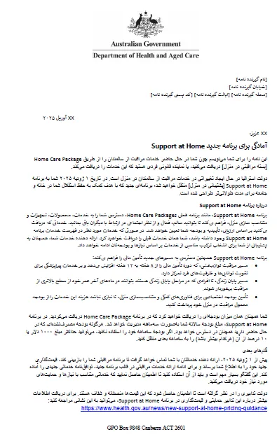 Persian Letter to older people approved for Home Care Packages after 12 September 2024
