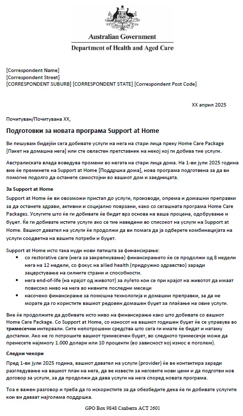 Macedonian Letter to older people approved for Home Care Packages after 12 September 2024