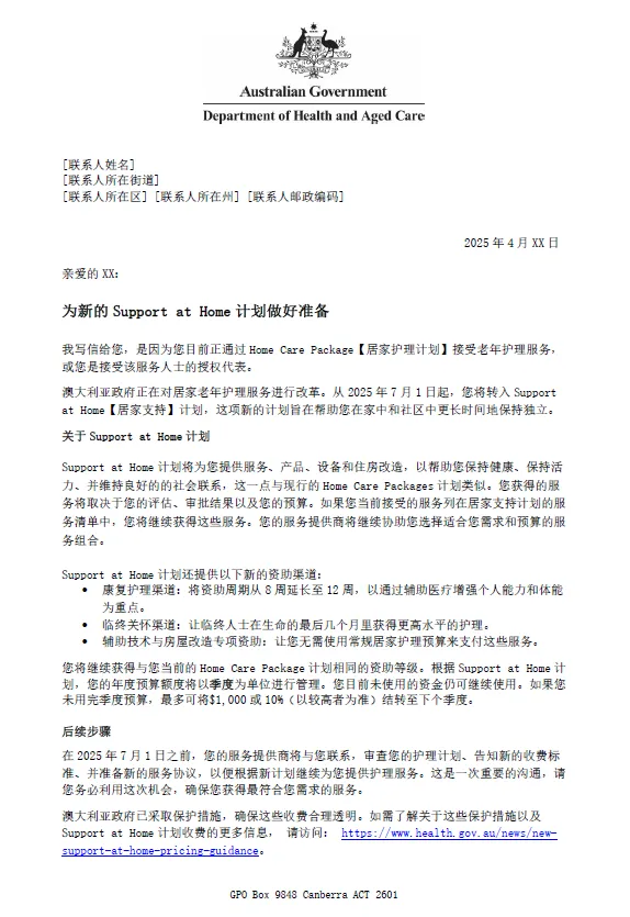 Chinese Simplified Letter to older people approved for Home Care Packages before 12 September 2024