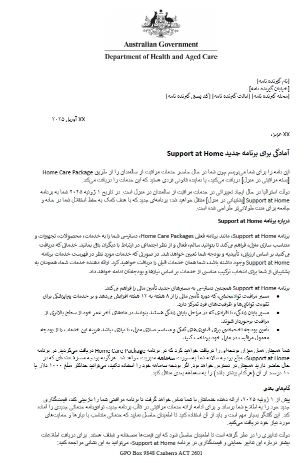 Persian Letter to older people approved for Home Care Packages before 12 September 2024