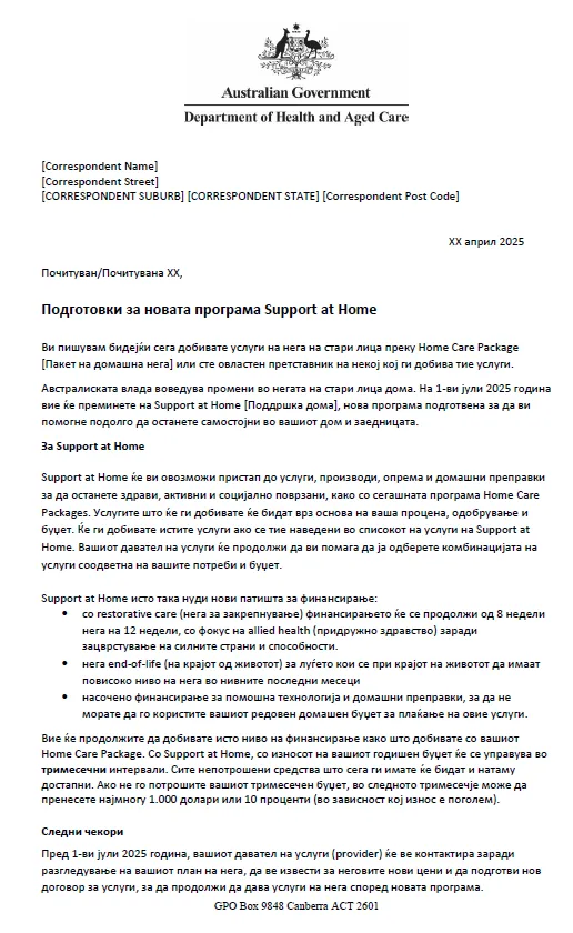 Macedonian Letter to older people approved for Home Care Packages before 12 September 2024