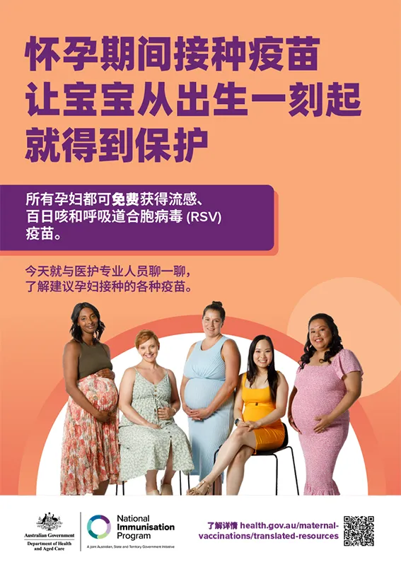 孕期免疫接种消费者信息  