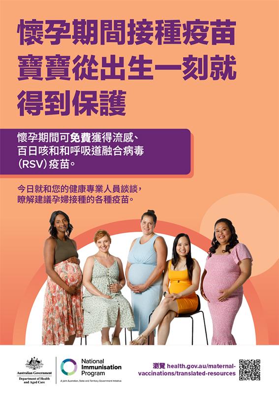 孕期疫苗接種消費者手冊 