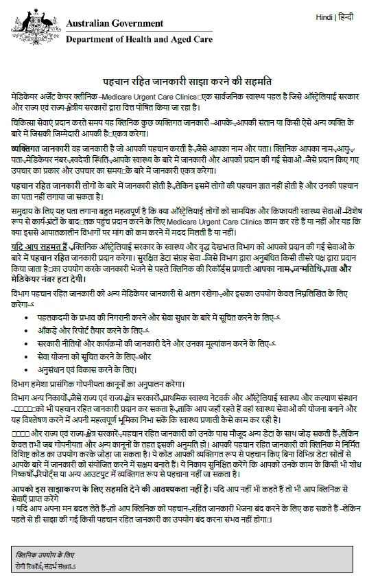 Hindi cover page for Medicare Urgent Care Clinics Data Consent form