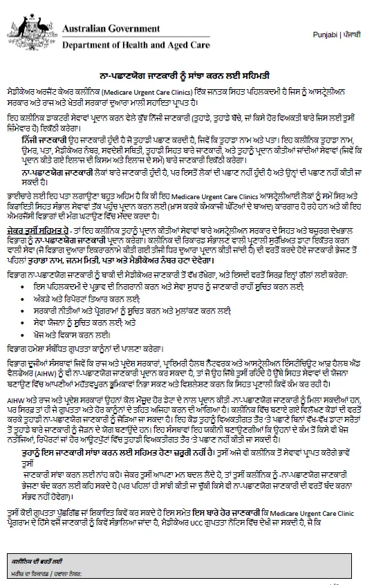 Punjabi cover page for Medicare Urgent Care Clinics Data Consent form