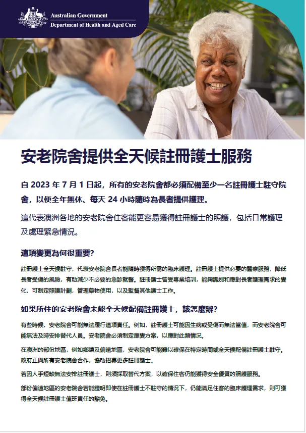 此資料手冊旨在協助長者、其家屬及照顧者了解註冊護士在安老院舍中提供全天候照護服務的相關責任。