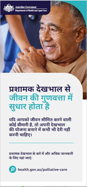 प्रशामक देखभाल उपभोक्ता पत्रक