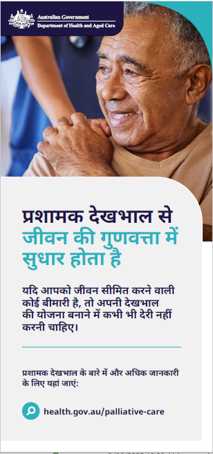 प्रशामक देखभाल उपभोक्ता पत्रक
