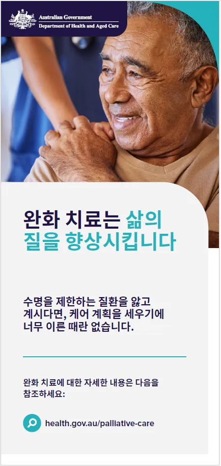 완화 치료 이용자용 안내자료