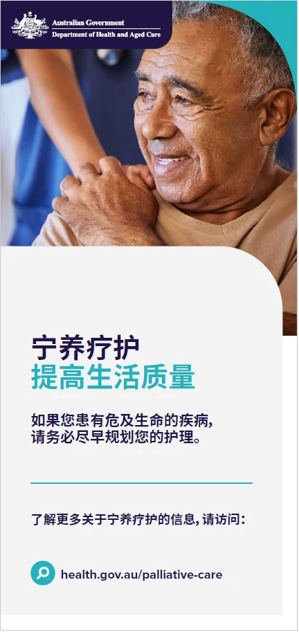 宁养疗护客户宣传单