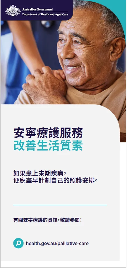 安寧療護服務使用者單張