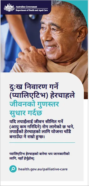 दुःख निवारण (प्यालिएटिभ) हेरचाह उपभोक्ता पर्चा
