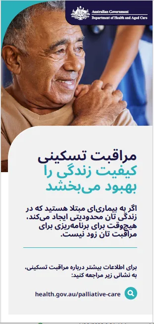 بروشور دریافت‌ کنندگان مراقبت های تسکینی