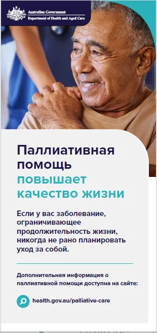 Флаер по паллиативной помощи для потребителей