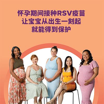 社交媒体磁帖 – 怀孕期间接种RSV疫苗，保护新生儿免受病毒侵害。