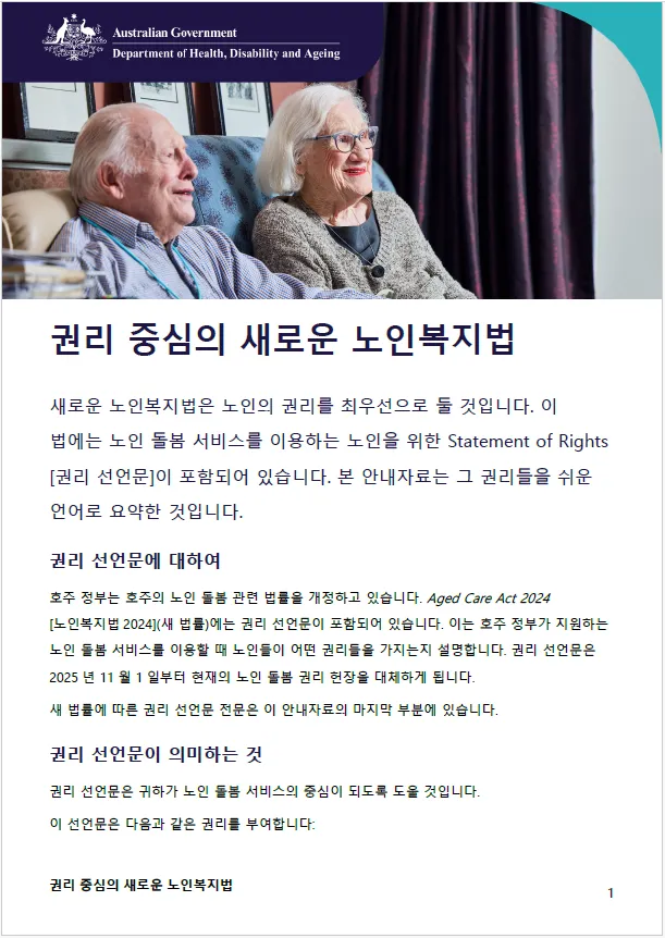 노인의 권리를 위한 새로운 노인복지법 -한국어