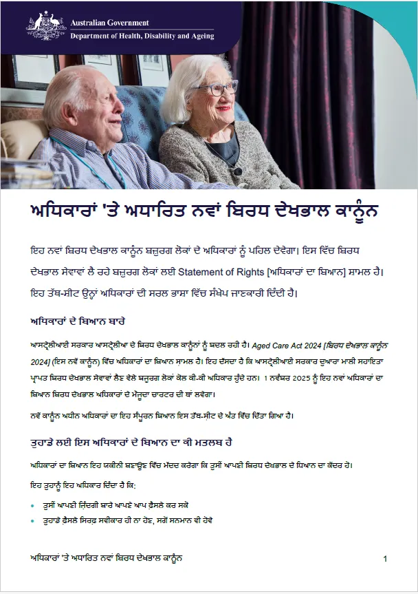 ਬਜ਼ੁਰਗਾਂ ਦੇ ਅਧਿਕਾਰਾਂ ਲਈ ਇੱਕ ਨਵਾਂ ਬਿਰਧ ਦੇਖਭਾਲ ਕਾਨੂੰਨ (Aged Care Act)