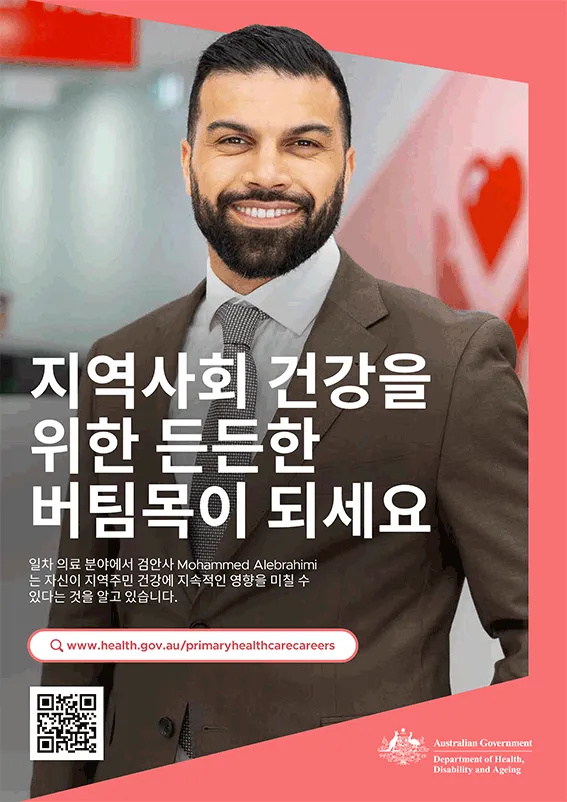 지역사회 건강을 위한 든든한 버팀목이 되세요