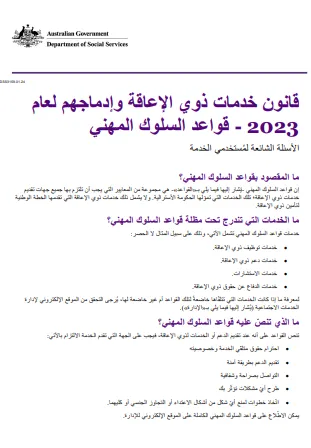 Arabic Code of conduct cover page