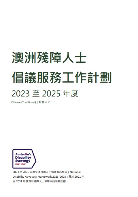 Disability Advocacy Work Plan cover page