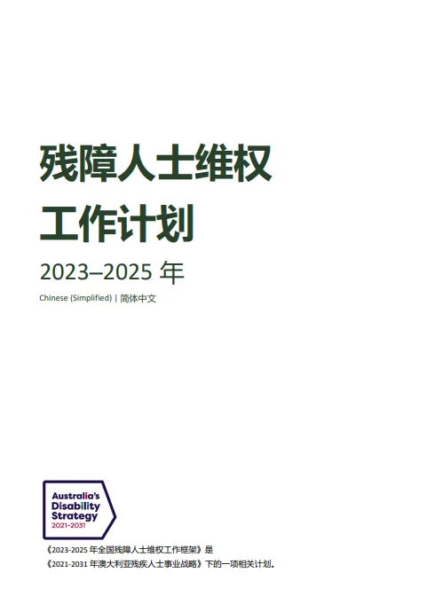 Disability Advocacy Work Plan cover page