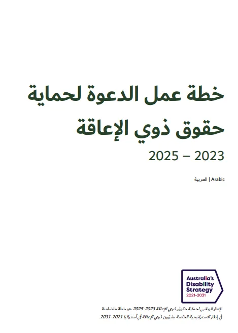 Disability Advocacy Work Plan cover page