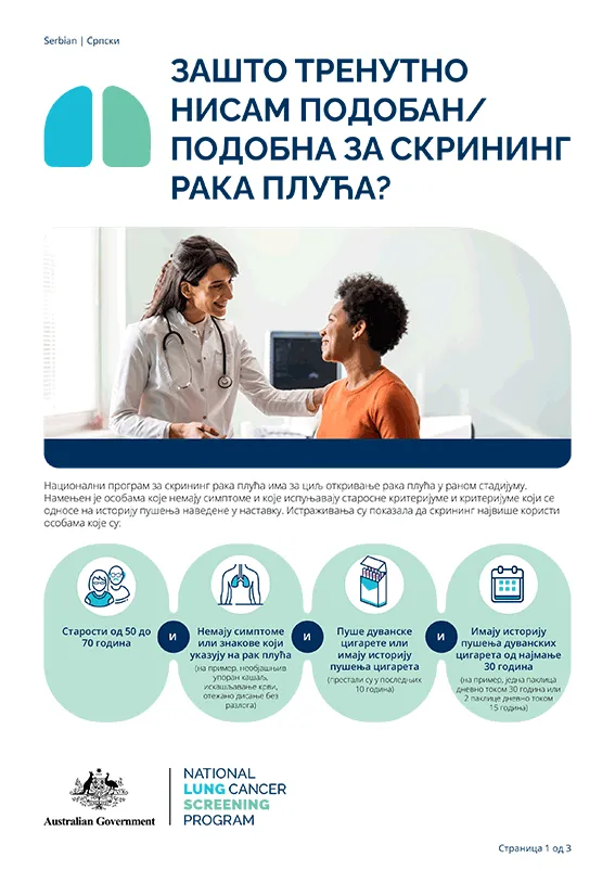 Национални програм за скрининг рака плућа – Зашто тренутно нисам подобан/подобна за скрининг рака плућа?