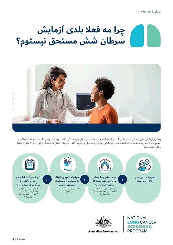 پروگرم ملی آزمایش سرطان شش - چرا مه فعلا بلدی آزمایش سرطان شش مستحق نیستوم؟