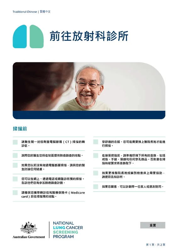 全國肺癌篩查計劃 — 前往放射科診所 - 資料單張 