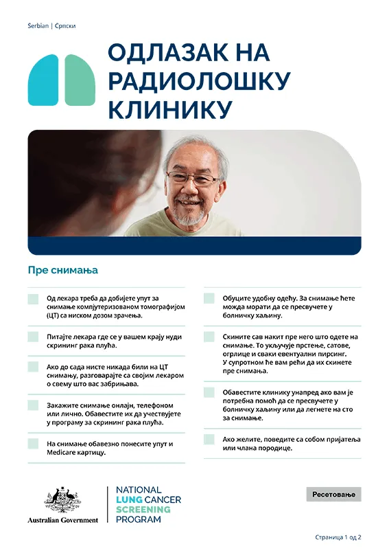 Национални програм за скрининг рака плућа – Одлазак на радиолошку клинику – Информативни лист