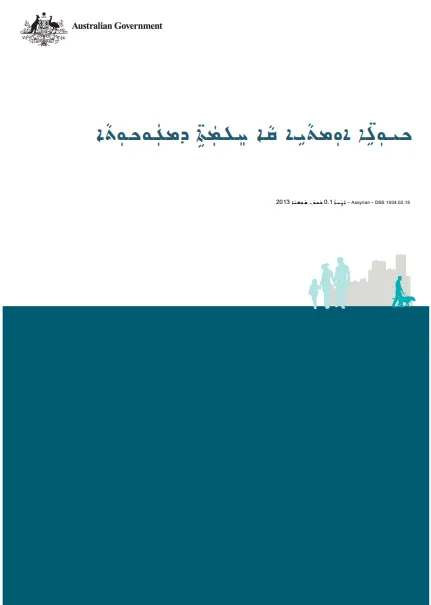 Assyrian National Standards for Disability Services cover page