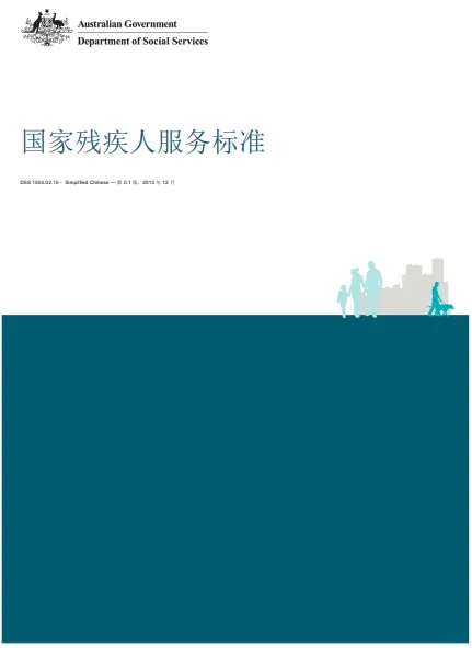 Chinese Simplified National Standards for Disability Services cover page