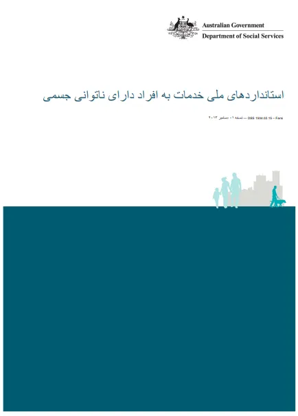 Farsi National Standards for Disability Services cover page