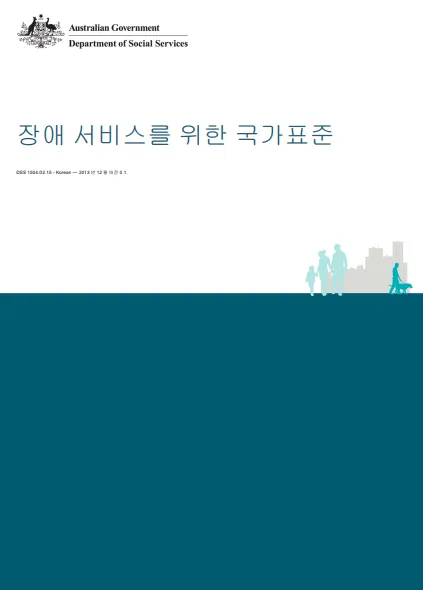 Korean National Standards for Disability Services cover page