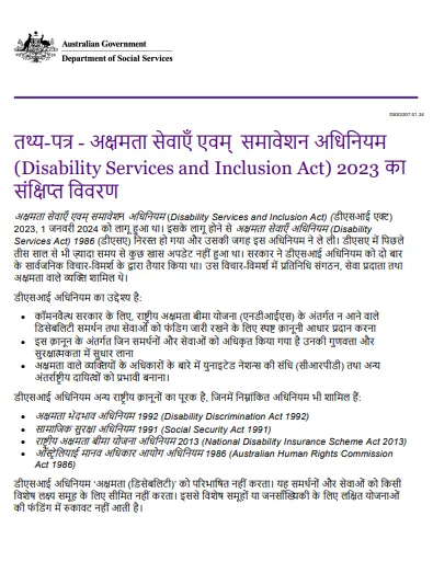 Hindi cover page for the Overview of the disability services and Inclusion Act 2023