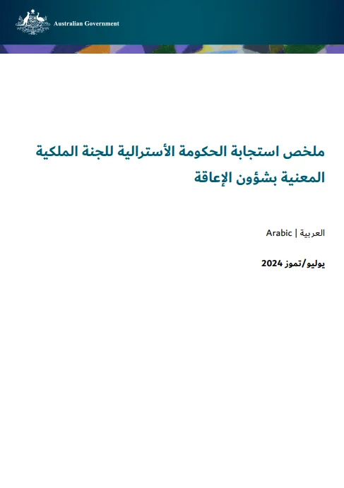 Arabic summary response to the DRC cover page
