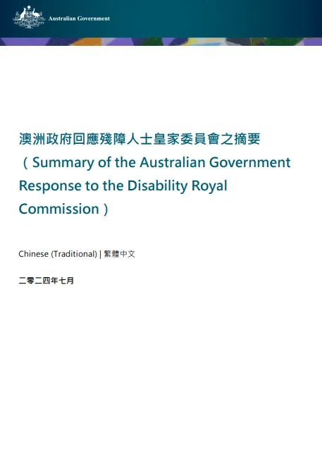 Summary of the Australian Government Response to the Disability Royal Commission cover page